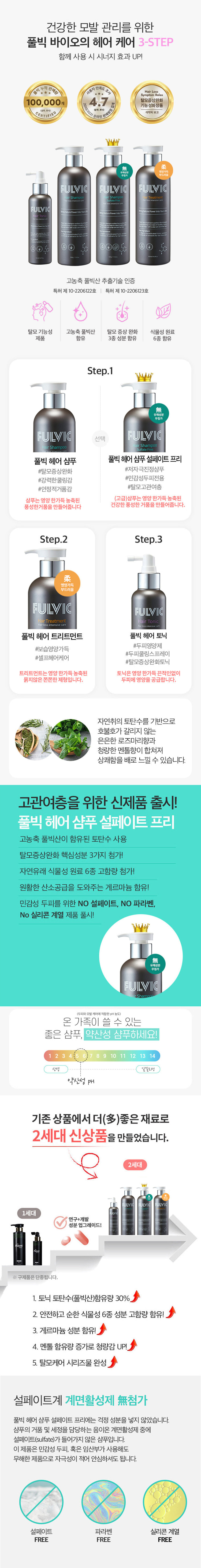 풀빅샴푸 전광렬샴푸 강성식대표 김주희솔깃 풀빅산샴푸 상품효능