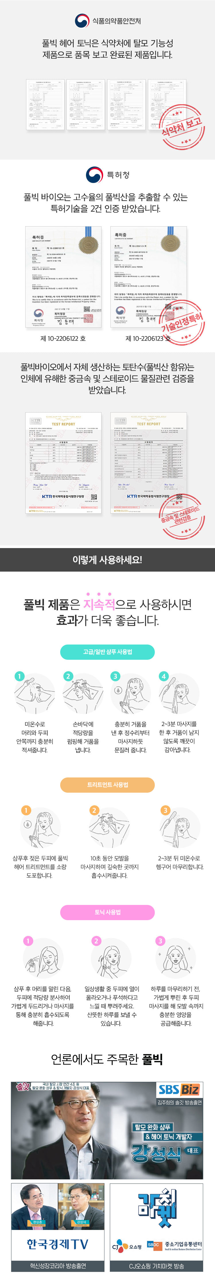 풀빅샴푸 전광렬샴푸 강성식대표 김주희솔깃 풀빅산샴푸 CF